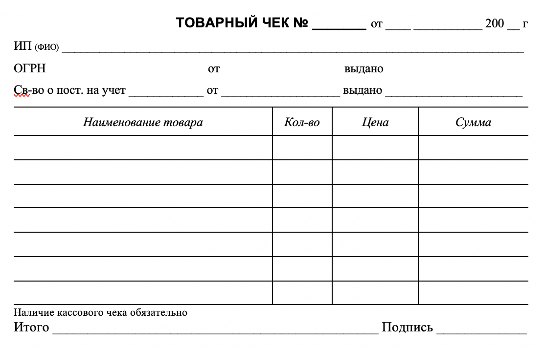 Товарный чек