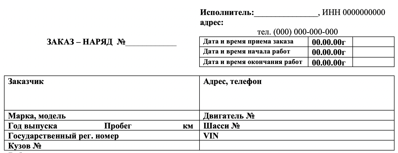 Заказ-наряд