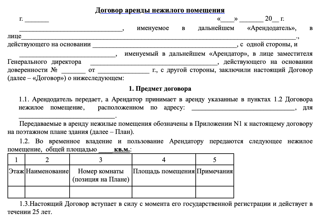 Договор аренды нежилового помещения