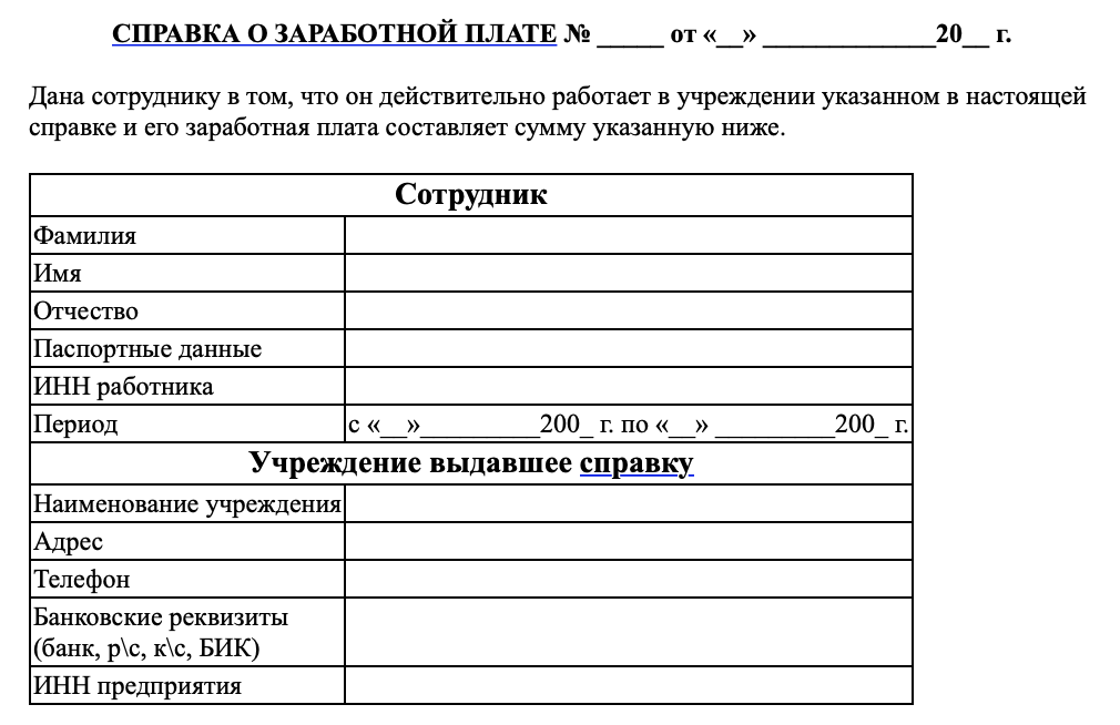 Справка о заработной плате