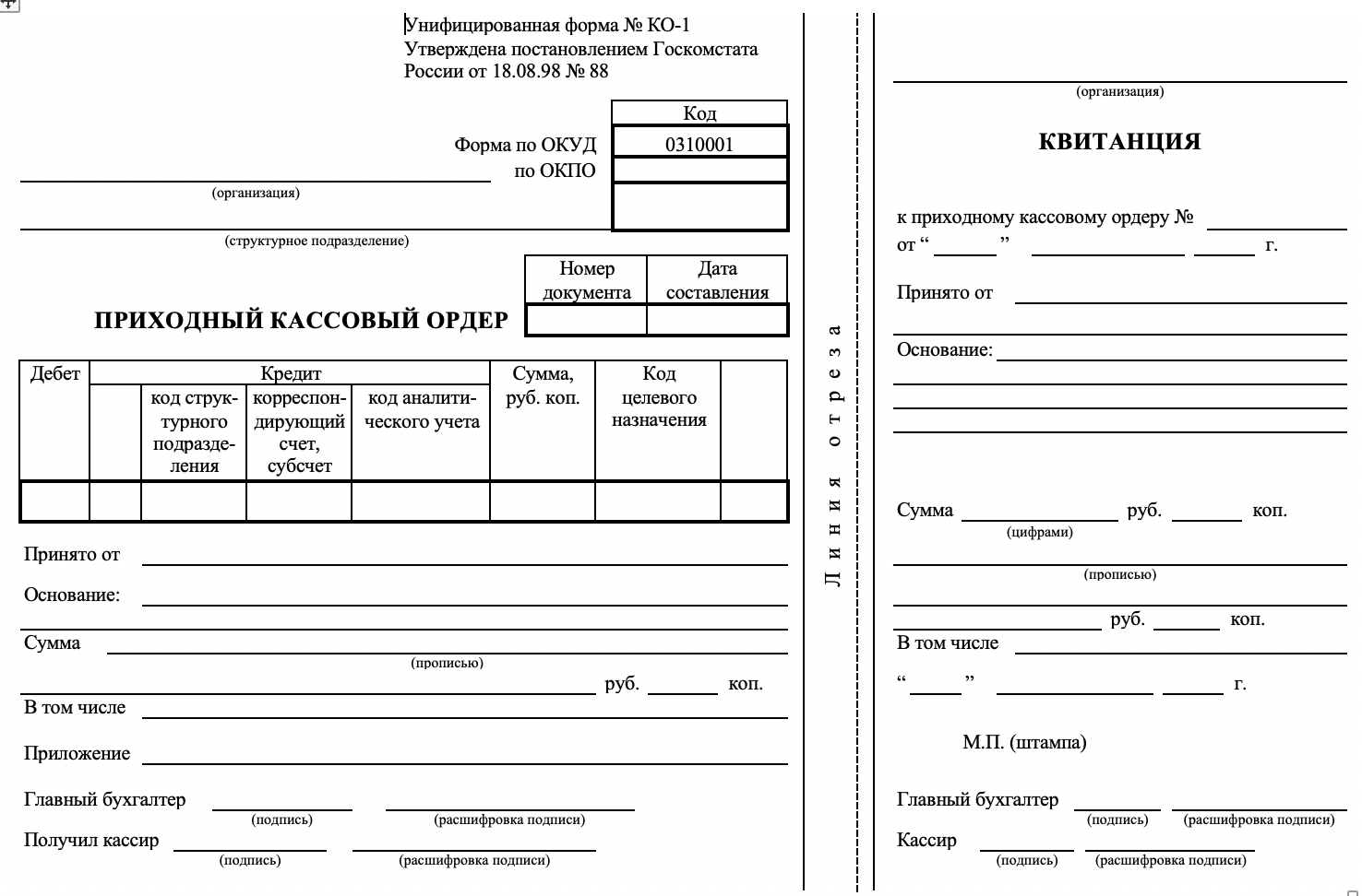 Приходный кассовый ордер