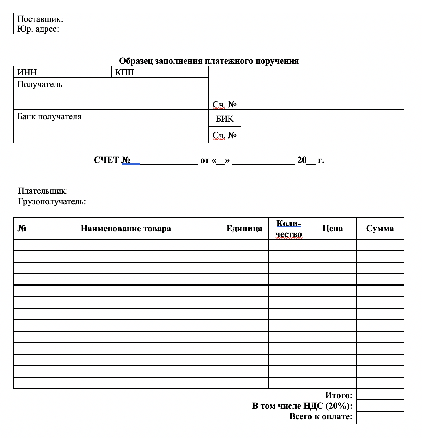 Счет на оплату