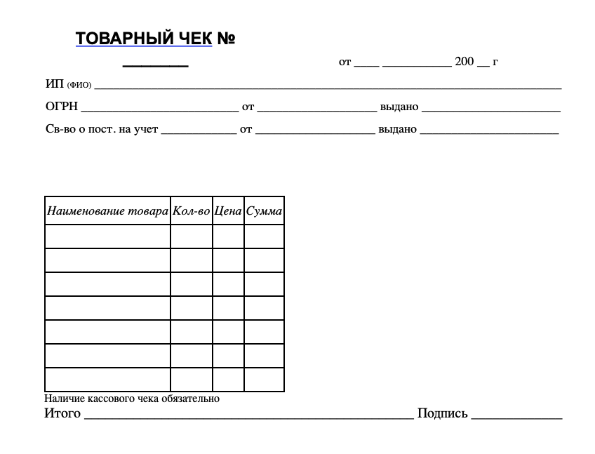 Товарный чек
